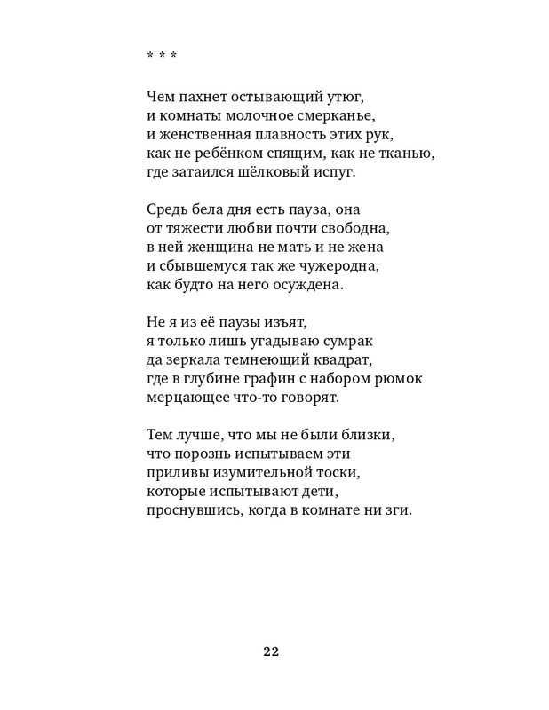 gandelsman-razum-slov-2015-page-0023