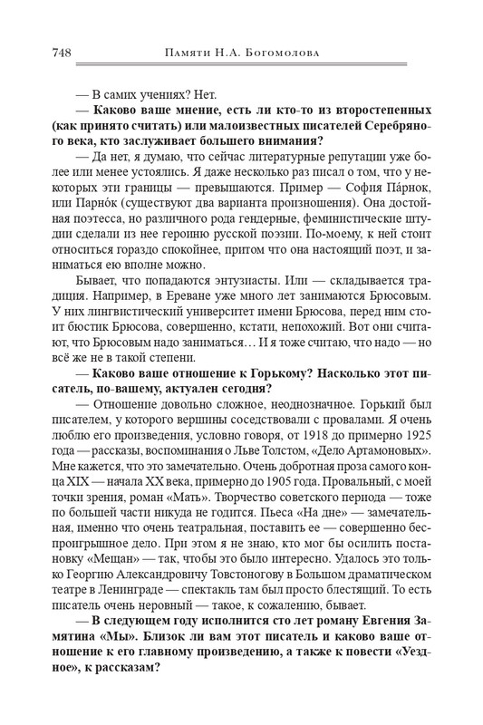 bogomolov-professor-syn-professora-2022-page-0139