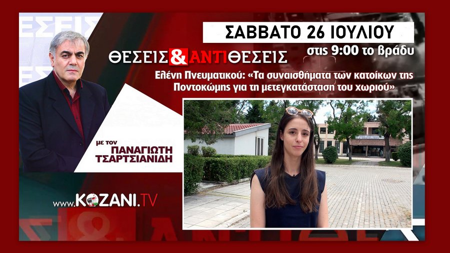 κοζάνη, ειδήσεις, νέα, Πτολεμαΐδα