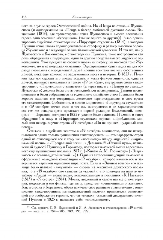pushkin-pss-v-20-ti-tom3-1-1824-1826-2019-page-0044