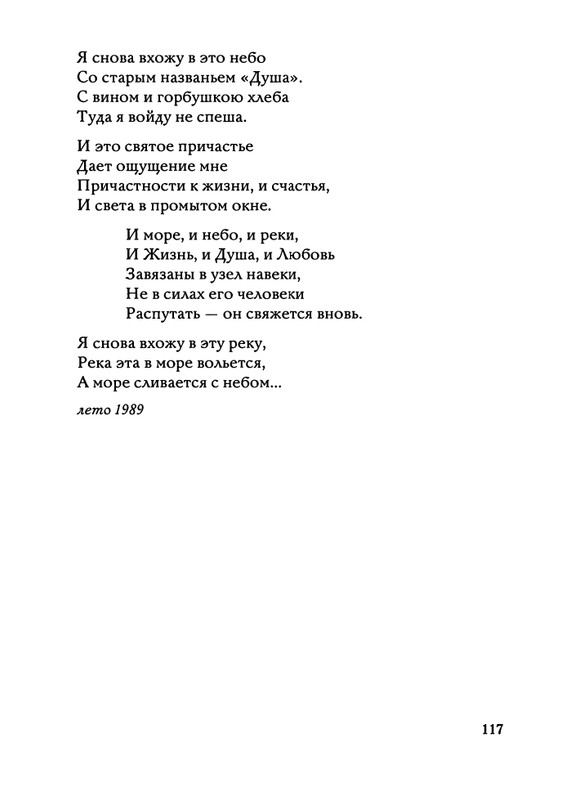 Jarovaja-Jekaterina-Iz-muzyki-i-slov-1-257-page-0118