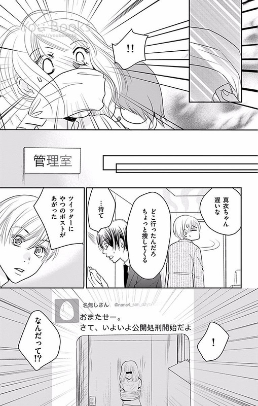 Atashi no Naka no HitoVol2-2