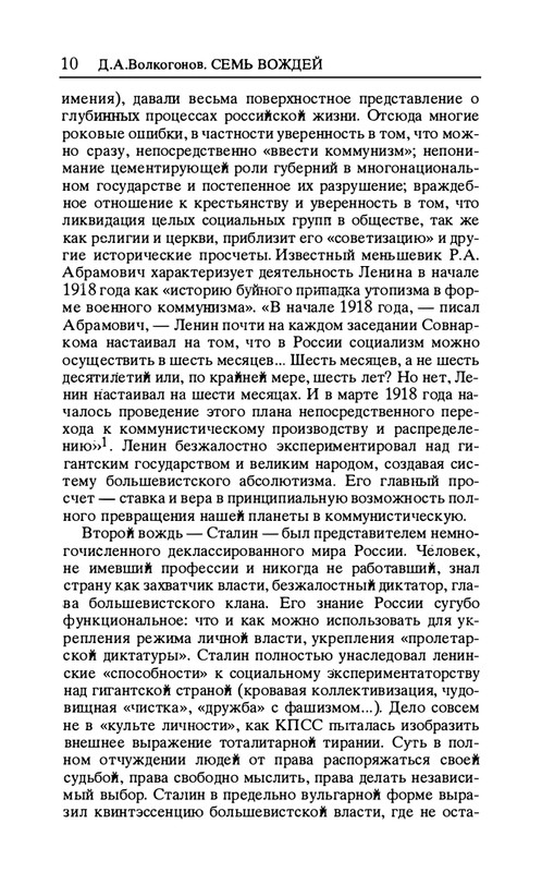 volkogonov-sem-vozhdej-tom1-1996-page-0011