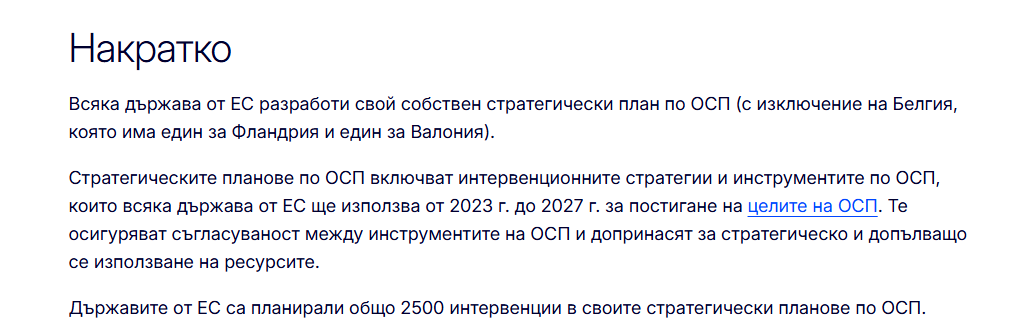 BG-strategiq-zemedelie.png
