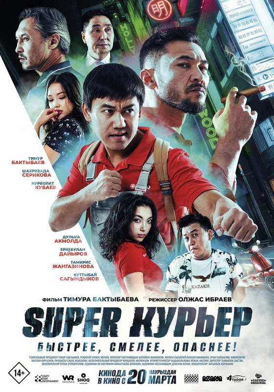 Super Курьер - kinopark.kz