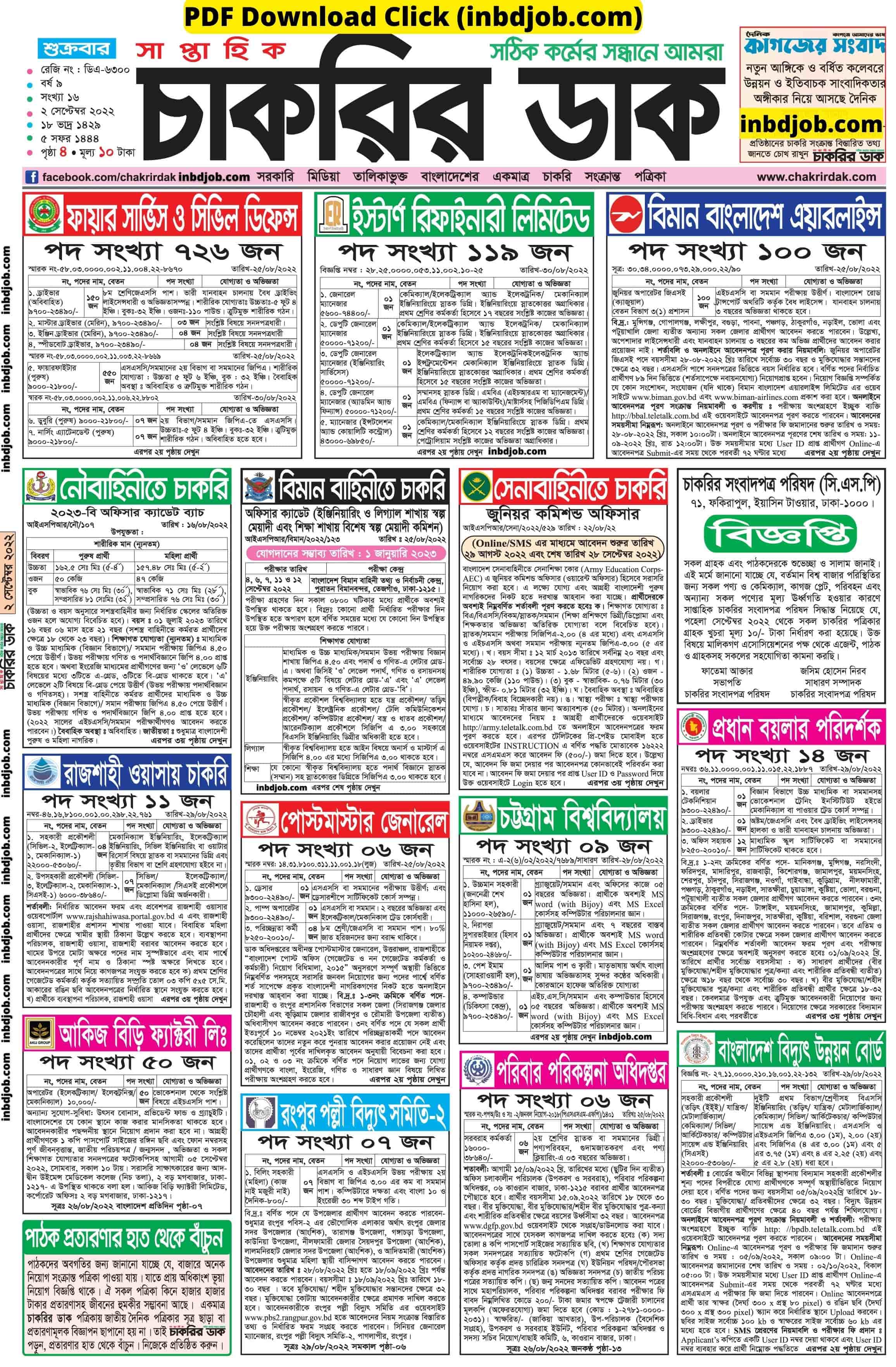 Chakrir Dak 02 September 2022 PDF Download 1st page