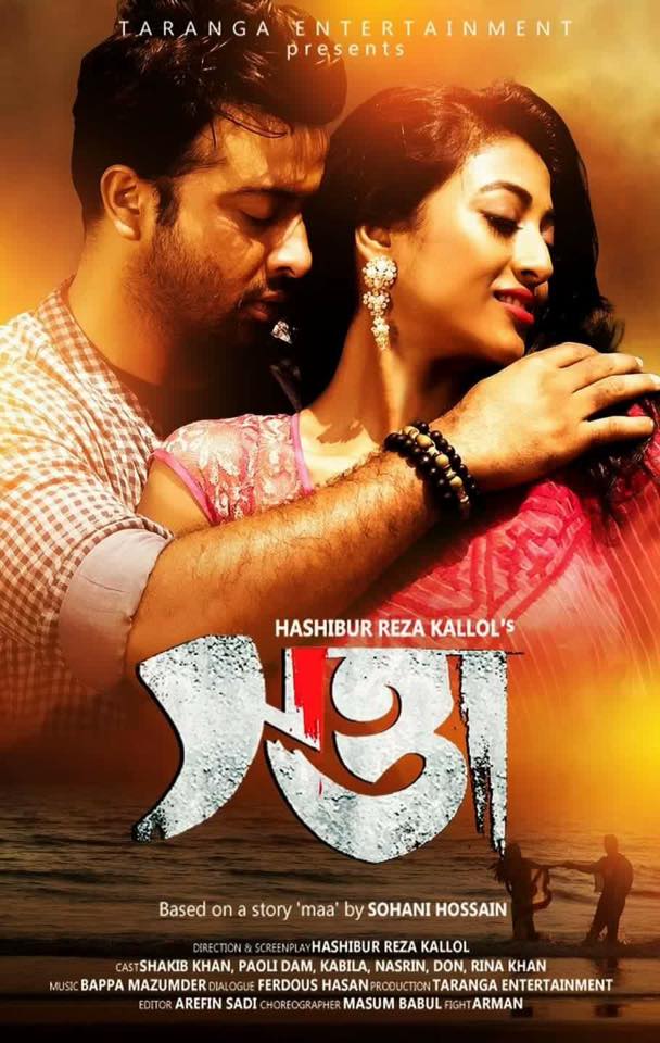 Swatta (2017) Bengali Full Movie HDRip 450MB Download