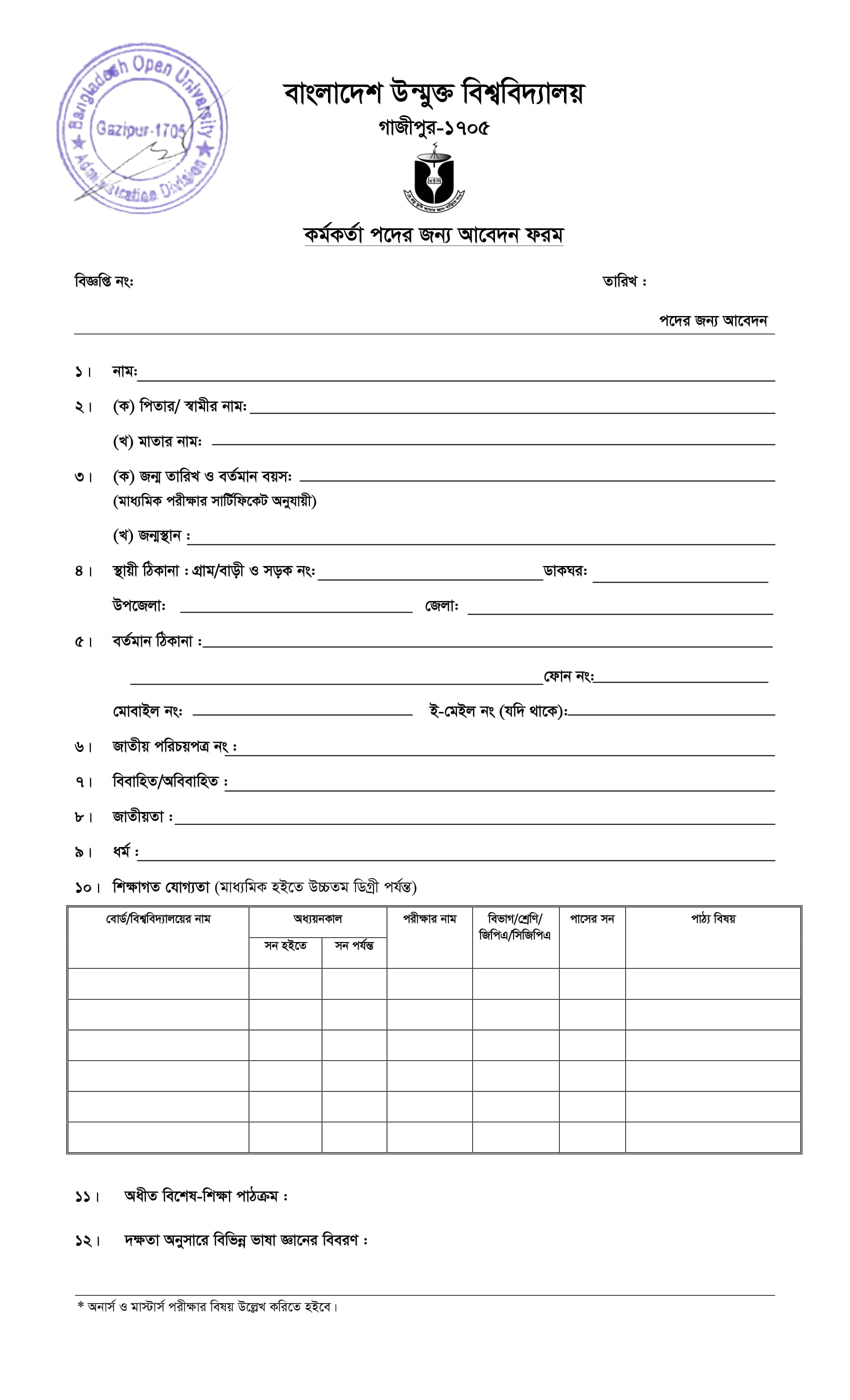 BOU Job Application Form 