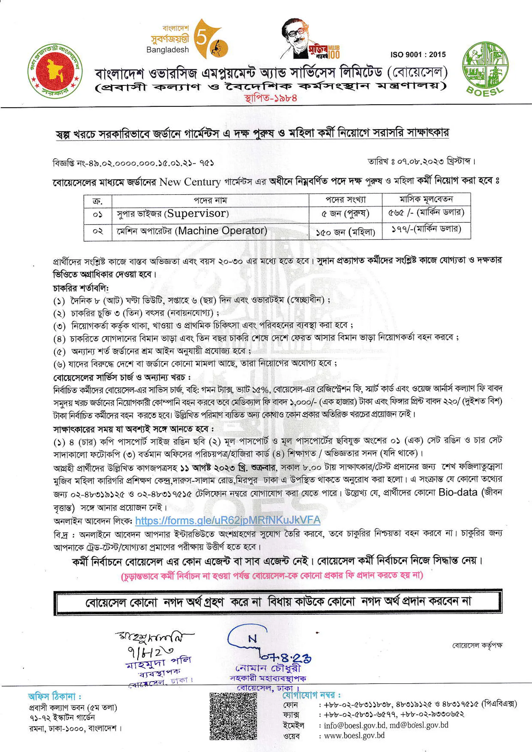 BOESL Job Circular 2023