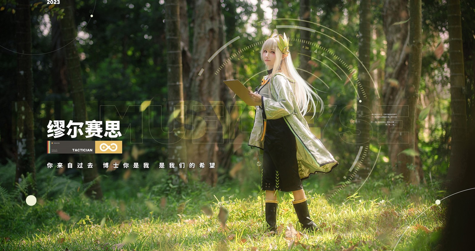 一千只猫薄禾写真 – 缪尔赛思 Cosplay 高清写真合集（20P / 222.8MB）插图6