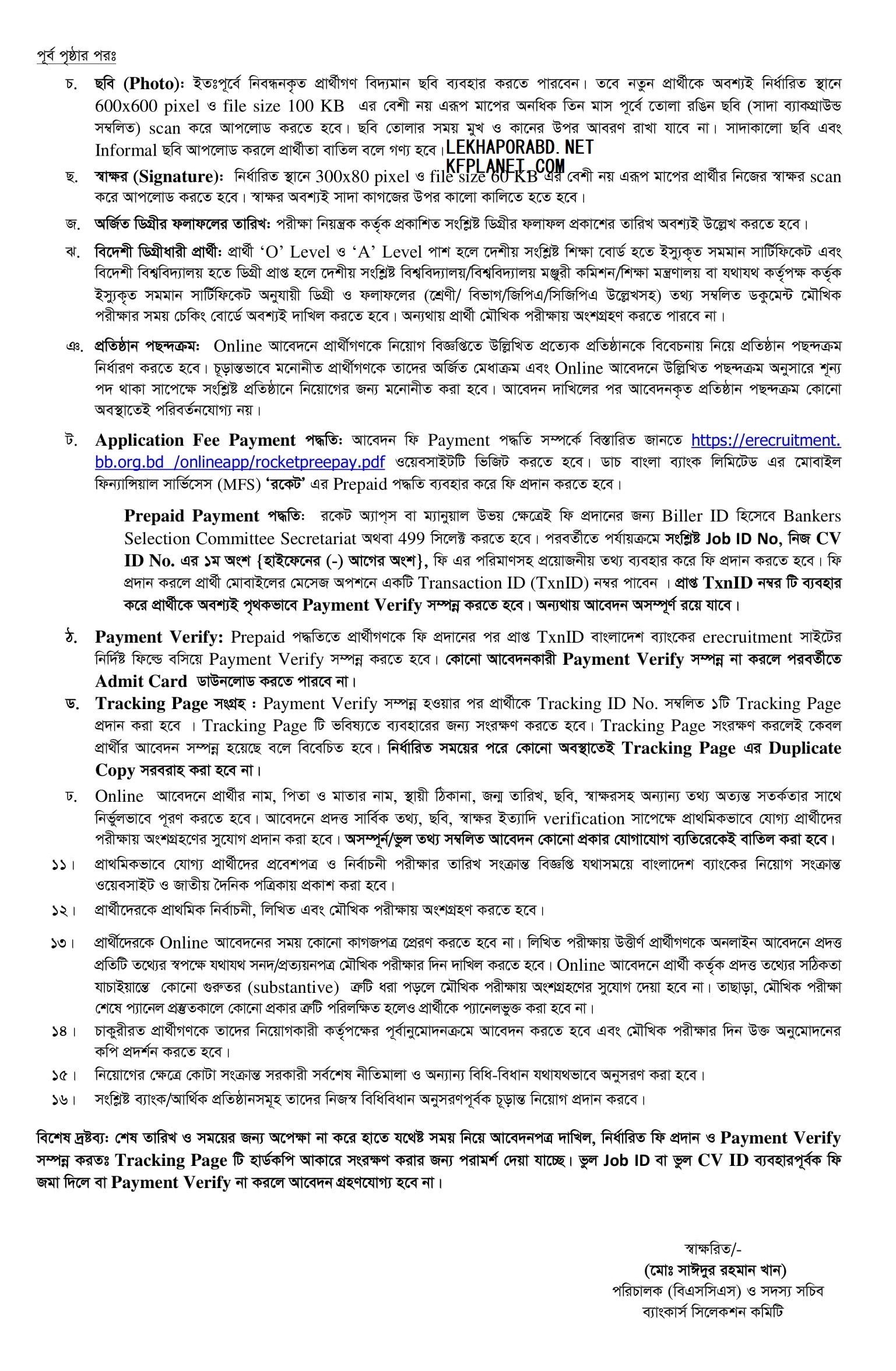 Bangladesh Bank Job Circular 2023 bb.org.bd apply online bd bank job circular 2023 – KFPlanet 