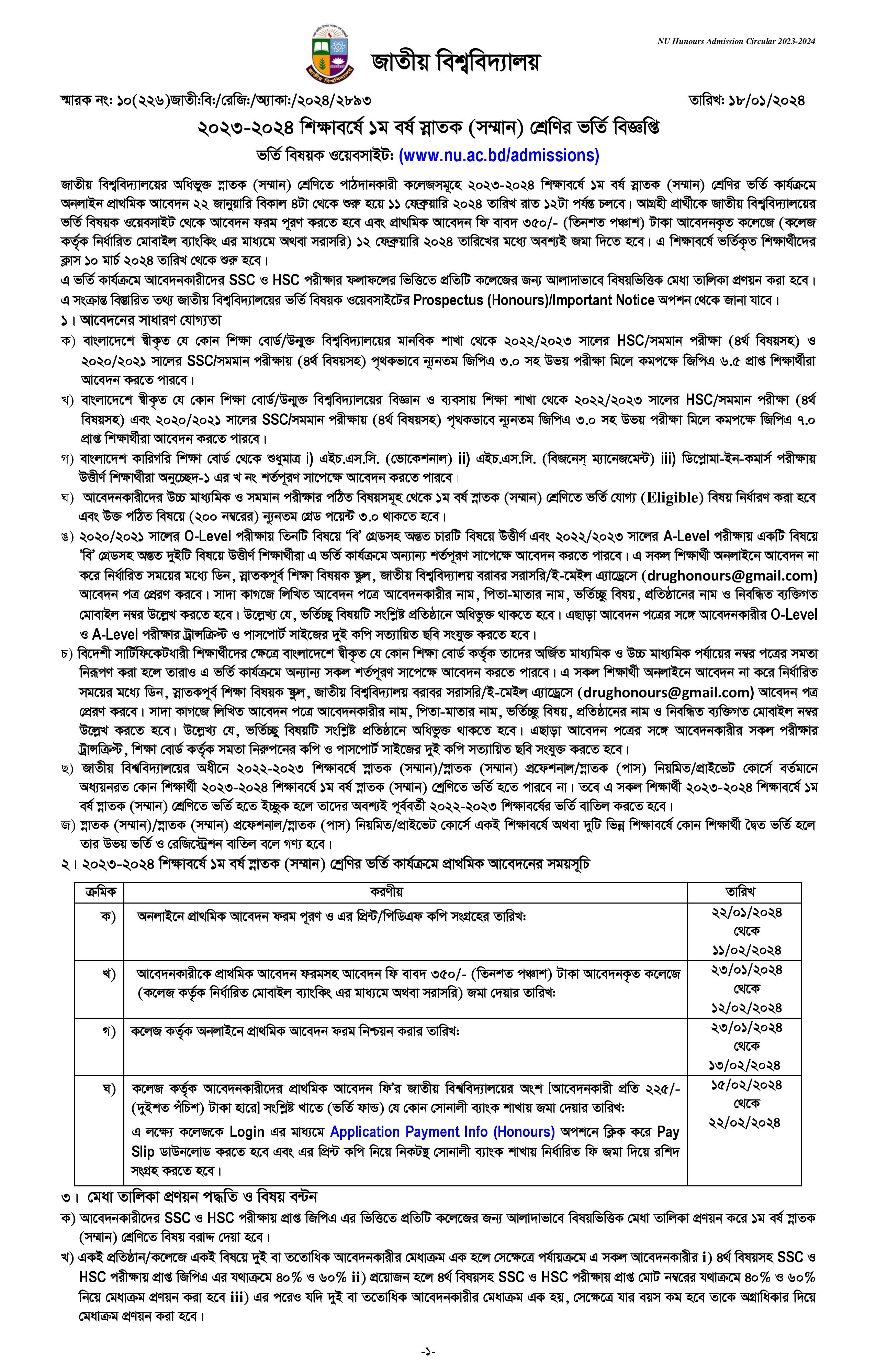 National University Honors Admission 2024 1