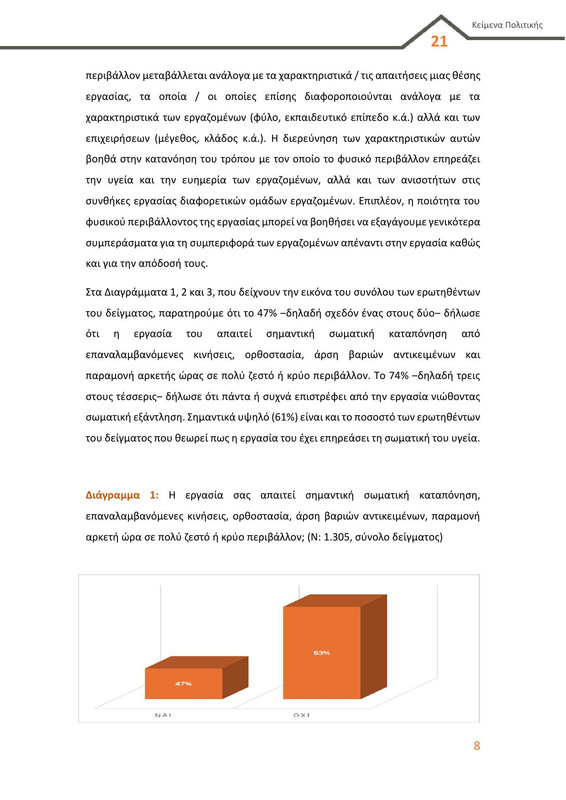 6987_Κείμενο Πολιτικής-8