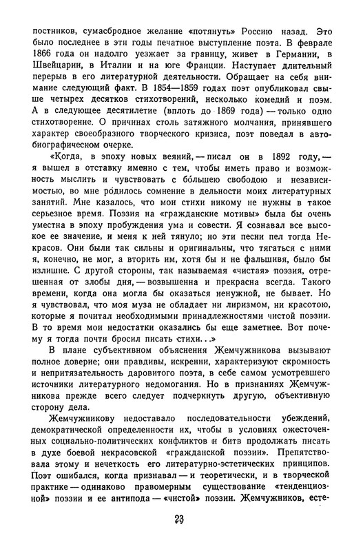 zhemchuzhnikov-izbrannye-proizvedeniya-1963-ocr-pdf-io-25