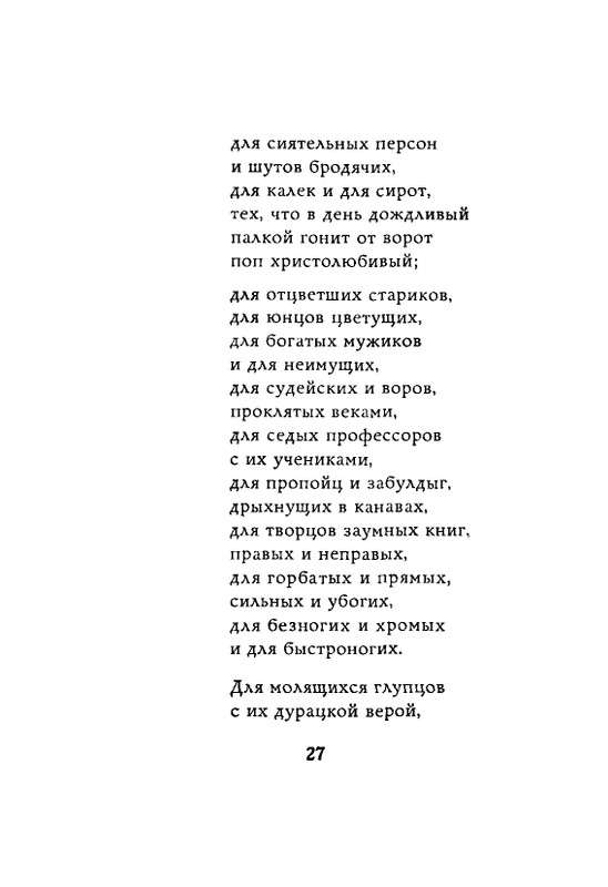 Lirika-vagantov-v-perevodah-Lva-Ginzburga-page-0029