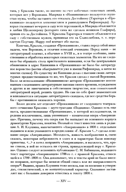 krylov-polnoe-sobranie-dramaticheskikh-sochineny-2001-page-0017
