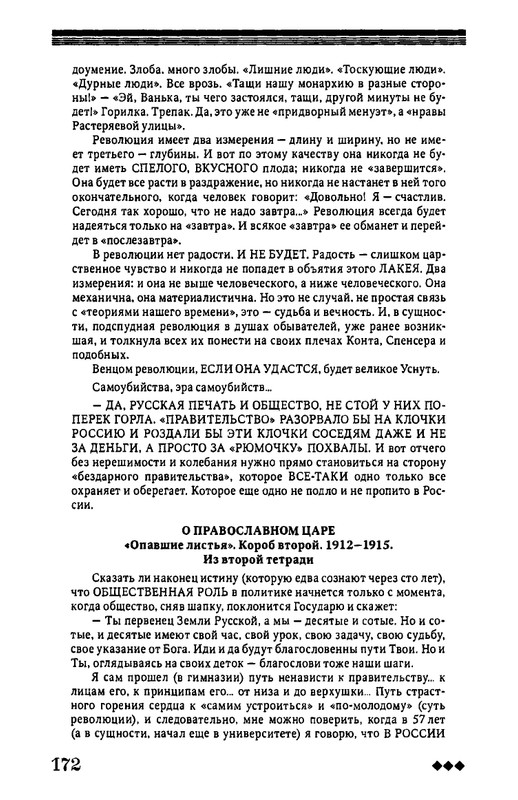rozanov-v-literature-russkogo-zarubezhja-2007-page-0173