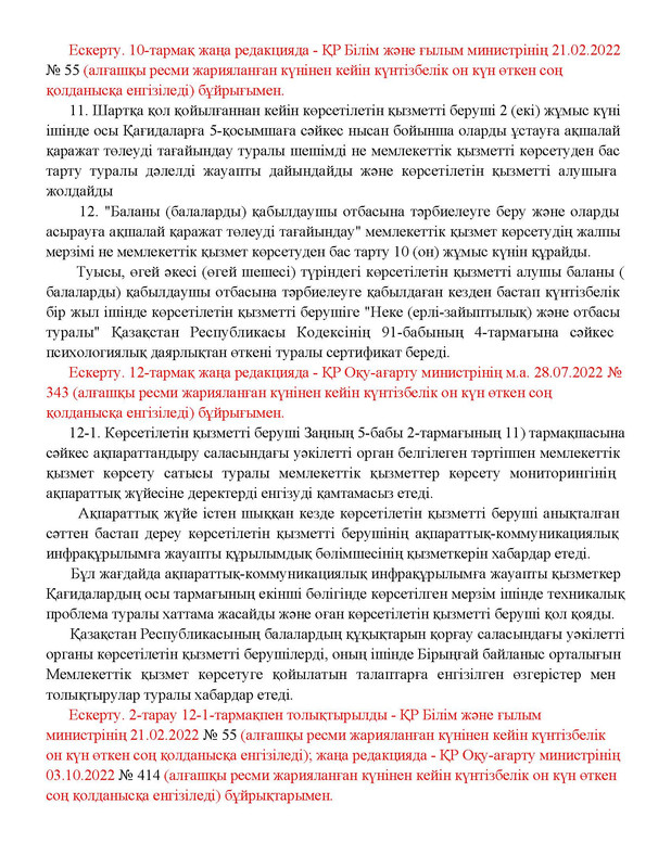 v2000020478.21-02-2024.kaz_Страница_075