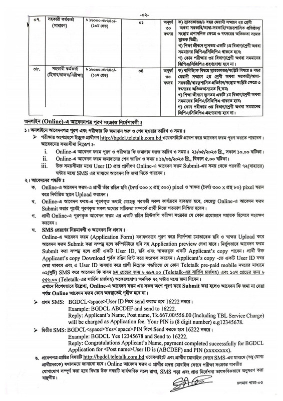 BGDCL-Job-Circular-2023-PDF-2