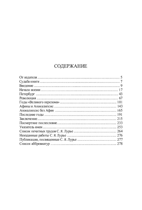 lurje-yakov-istoriya-odnoj-zhizni-2004-page-0056