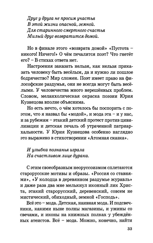 Jurij-Kuznecov-poet-34