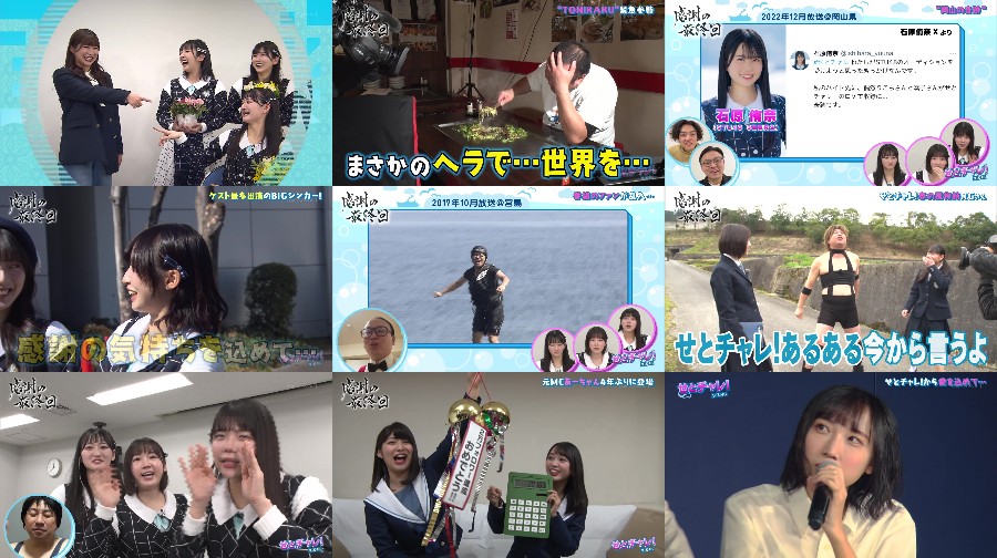 240328-STU-t-S01-E272 【バラエティ番組】240328 せとチャレ！STU48 (Setochalle!) ep272