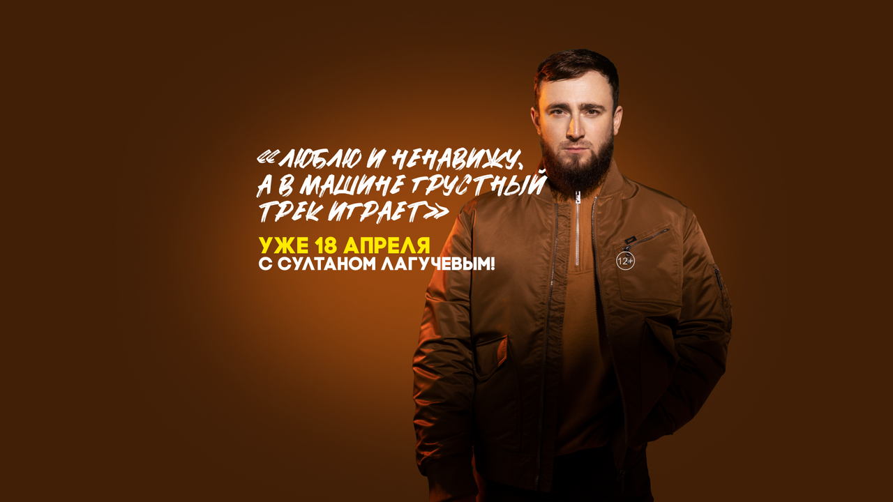 Баннер со строкой песни Султана Лагучева — вариант 6