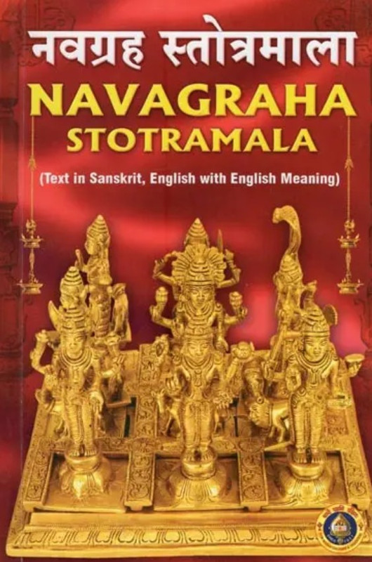 Navagraha Stotramala [Sanskrit English]