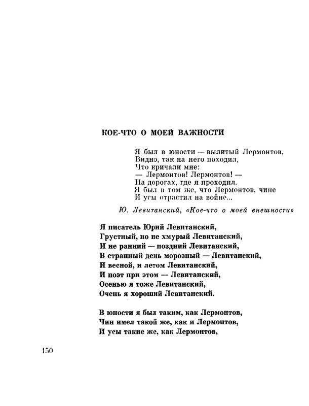 glazkov-pyataya-kniga-1966-page-0152