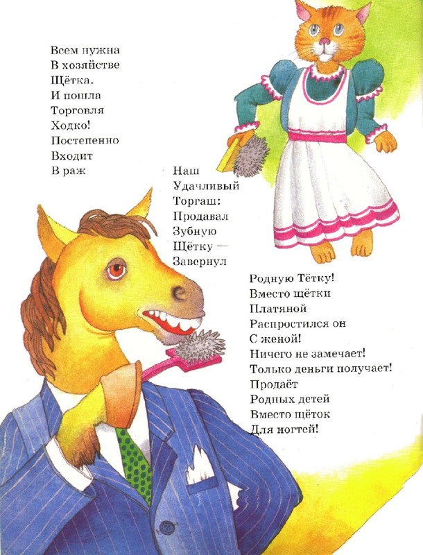 Zahoder-Boris-Chto-krasivej-vsego-page-0043