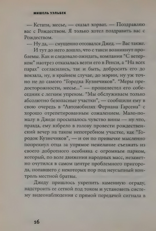 Uelbek-Mishel-Karta-i-territorija-page-0020