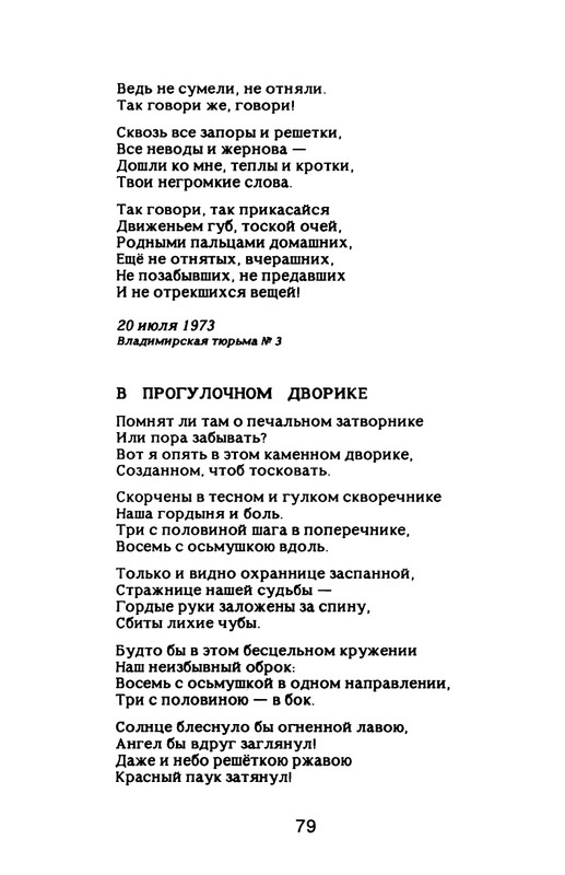 Nekipelov-Viktor-Stihi-page-0084