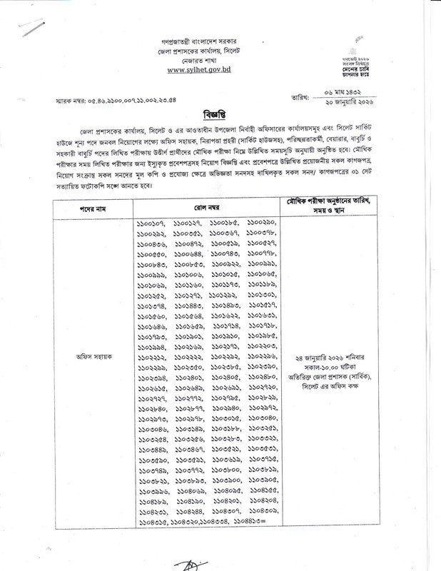 DC-Office-Sylhet-Viva-Date-2026-PDF-1