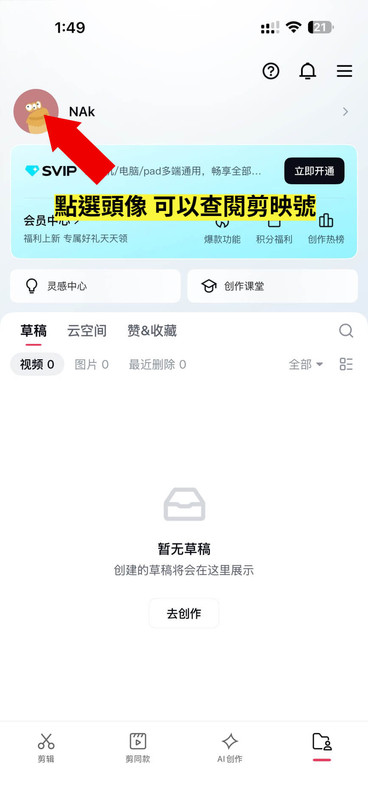 點擊頭像