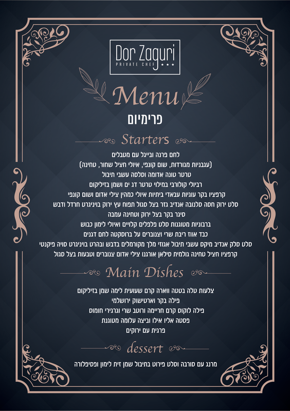 תפריט פרימיום