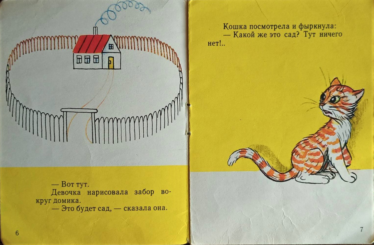Сутеев В. Г. - Капризная кошка  - 1976_page-0004