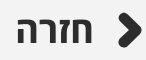 חזור