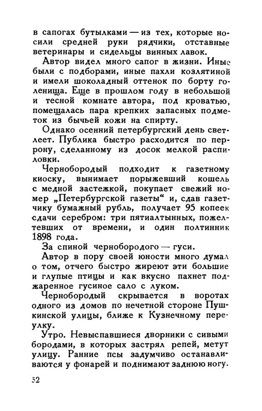 flit-v-sadakh-literatury-1938-page-0053