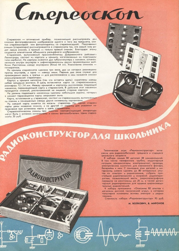 Новые_товары_1957_№9_page-0009
