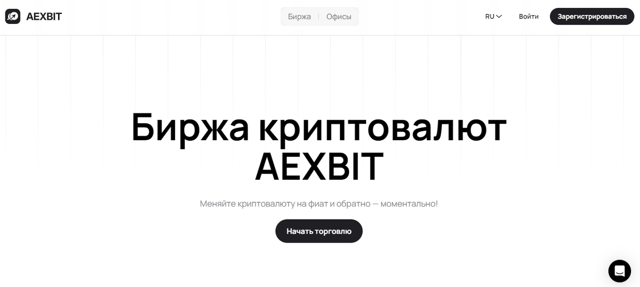 guide Обзор криптовалютной биржи AEXBIT