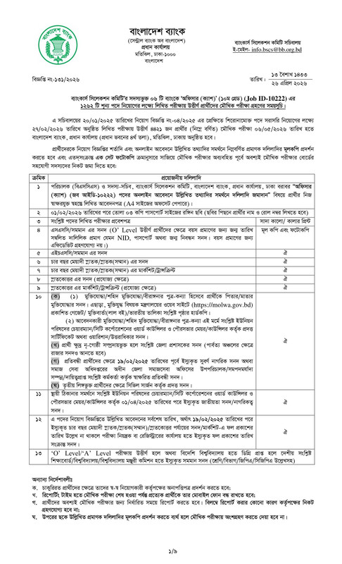 6-Bank-Officer-(Cash)-Written-Result-2026-PDF-1