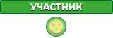 Участник TDPSOMF