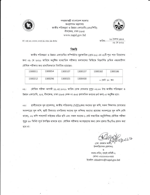 NAPD-Practical-Test-Result-2026-PDF-2