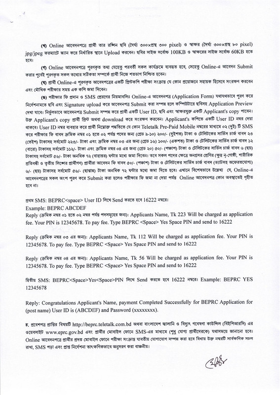 BEPRC-Job-Circular-2026-PDF-3