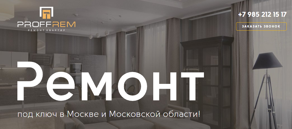 ремонт квартир под ключ в Москве 1