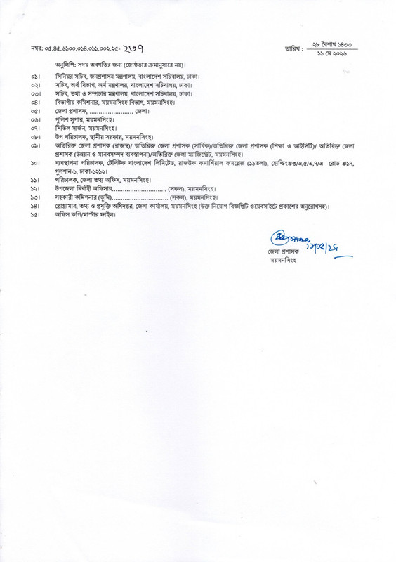 DC-Office-Mymensingh-Job-Circular-2026-PDF-4