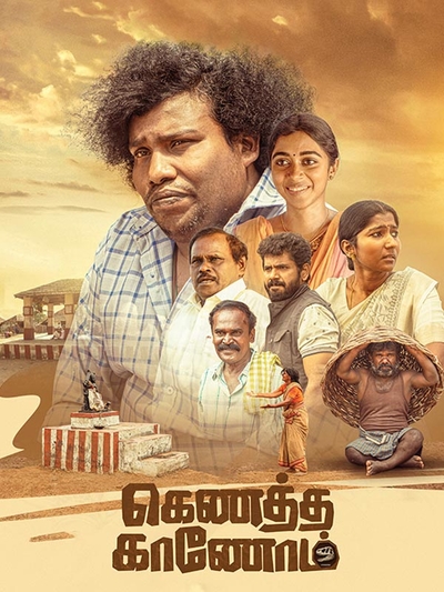 Kenatha Kanom (2026) Hindi Dubbed