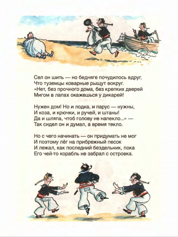 Милн А. А. - Стихи для Кристофера Робина - 2017_page-0156