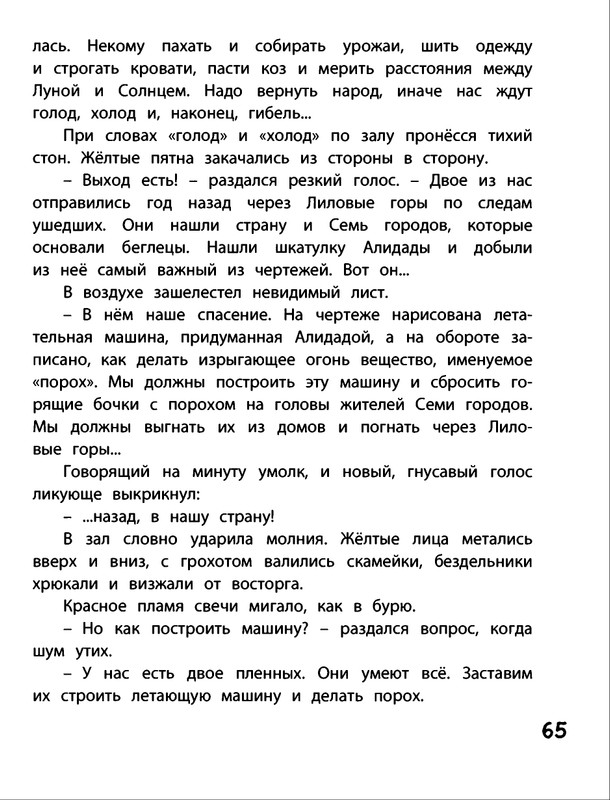 Saharnov-Svatoslav-Gak-i-Burtik-v-Strane-bezdelnikov-2014-page-0068