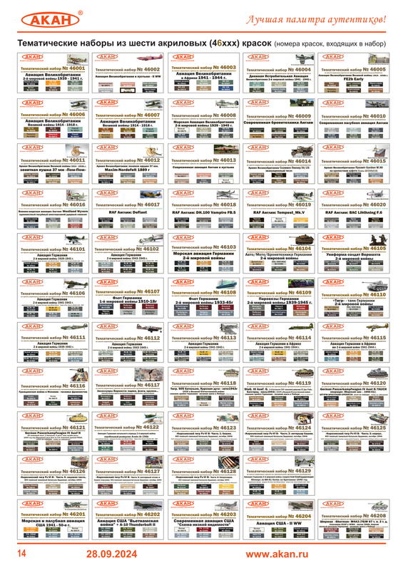 стр. 14_а_46001_46208 - 28.09.24